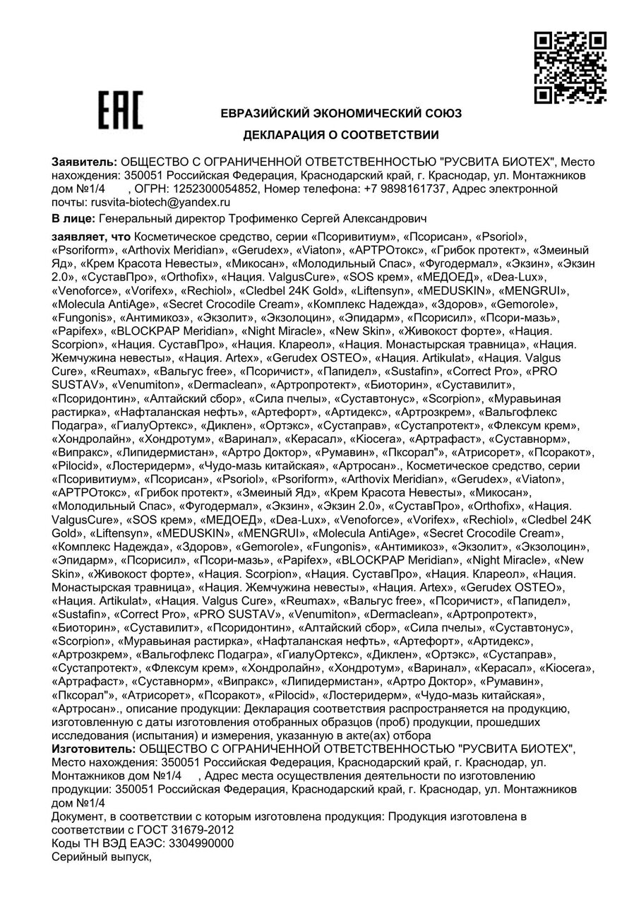 Сертификат соответствия ЕАЭС Румавин